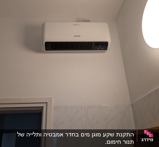 מאוורר קיר מותקן בחדר עם תאורה